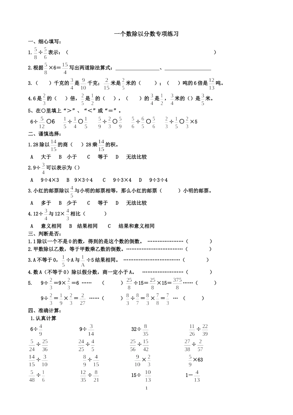 《一个数除以分数》专项练习_第1页