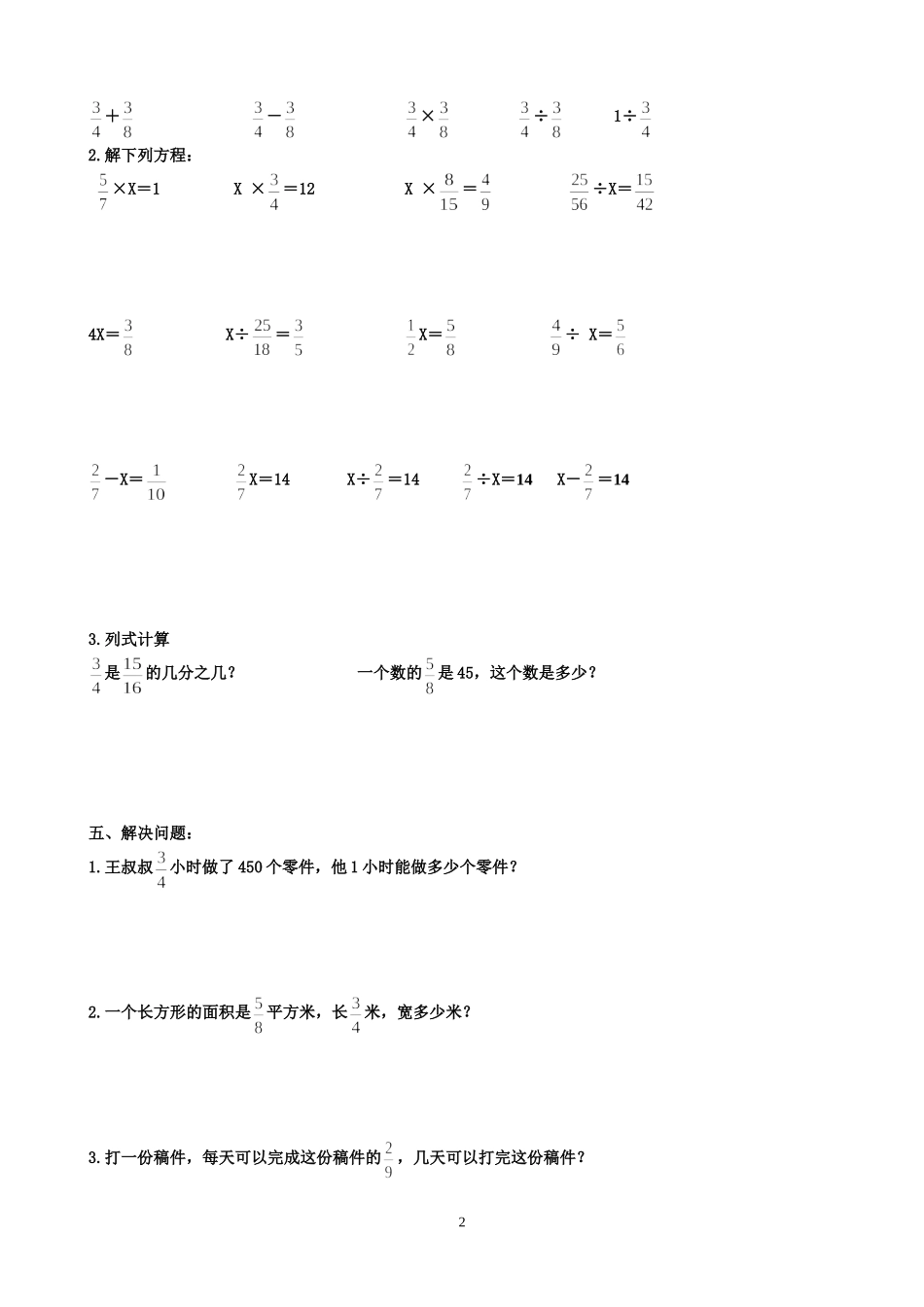 《一个数除以分数》专项练习_第2页
