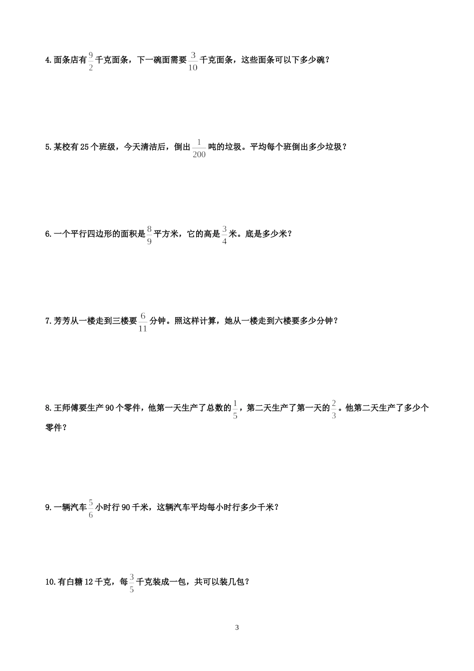 《一个数除以分数》专项练习_第3页