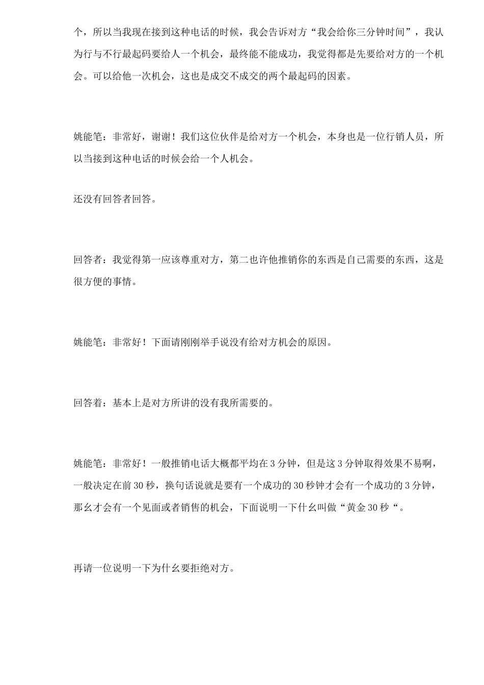 电话行销轻松成交经验论_第3页