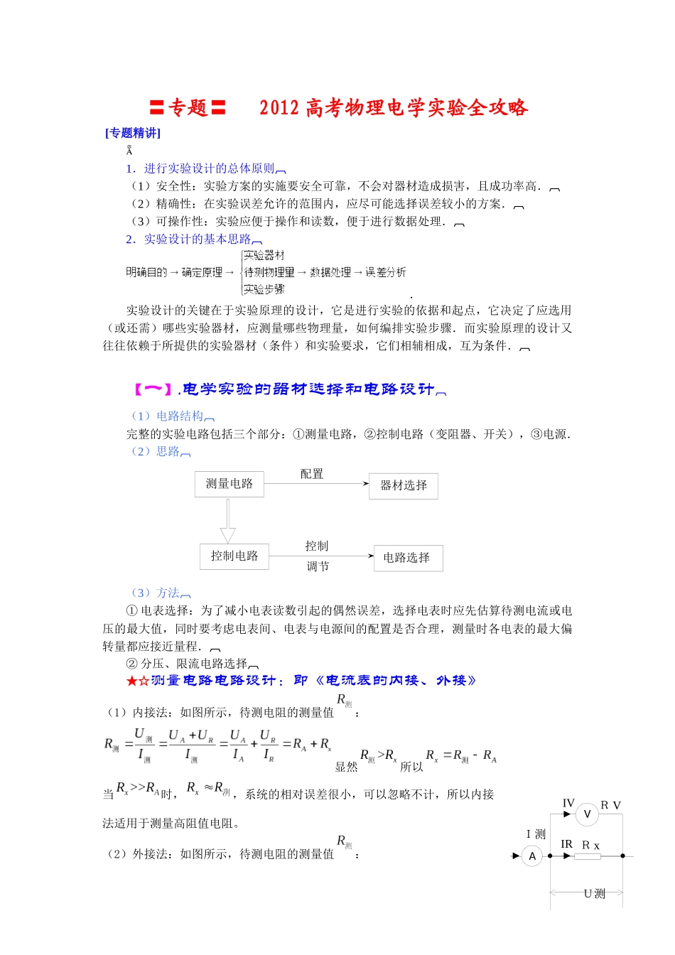 高考电学实验大全_第1页