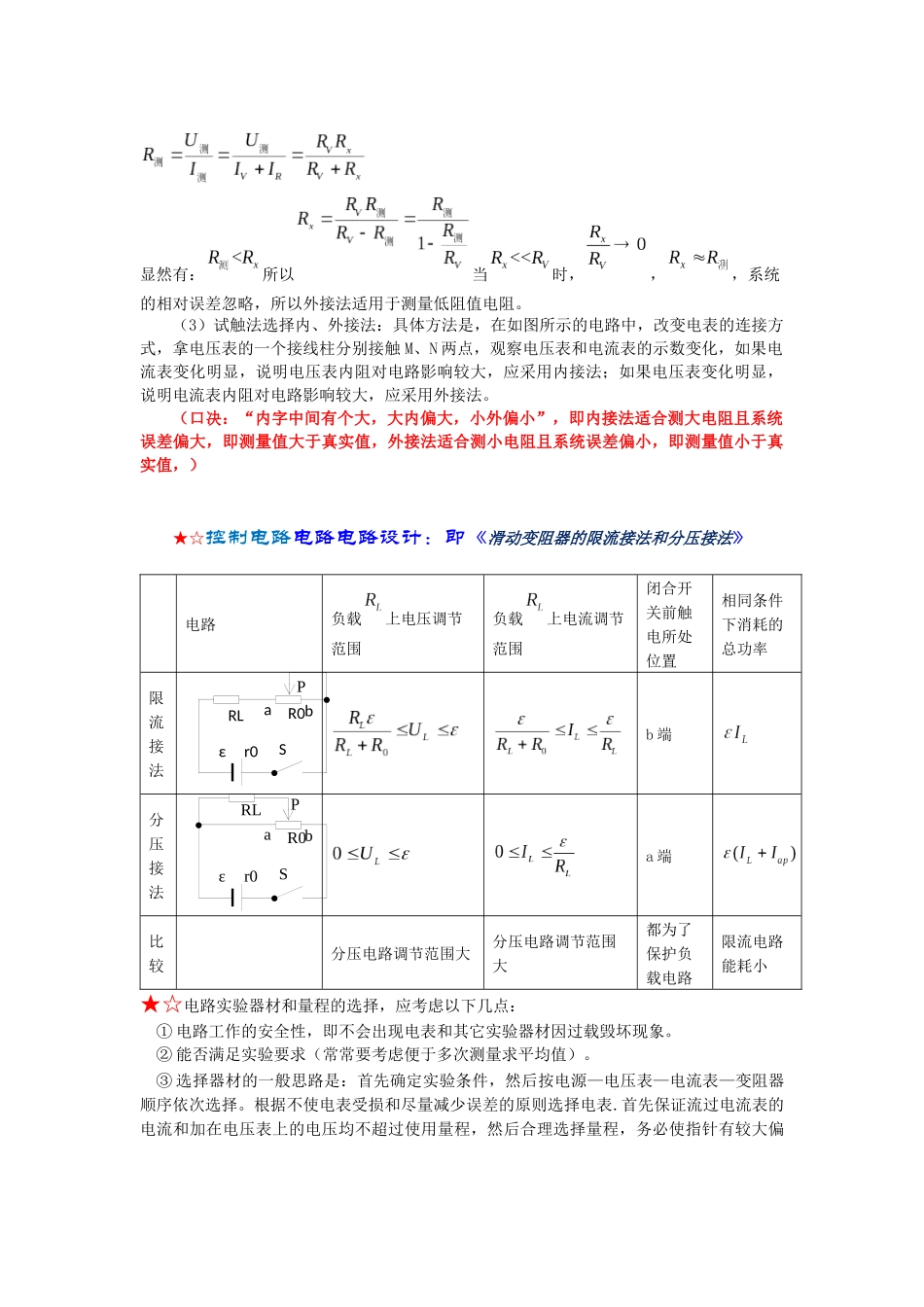 高考电学实验大全_第2页