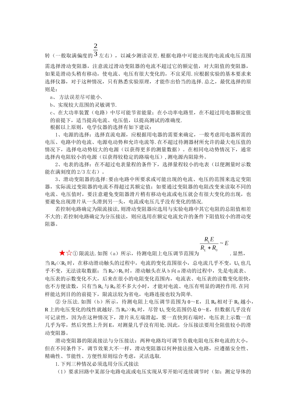 高考电学实验大全_第3页