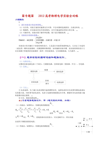 高考电学实验大全