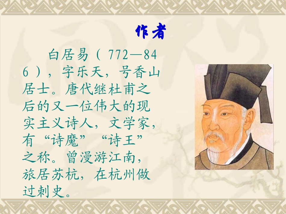 《忆江南》教学_第2页