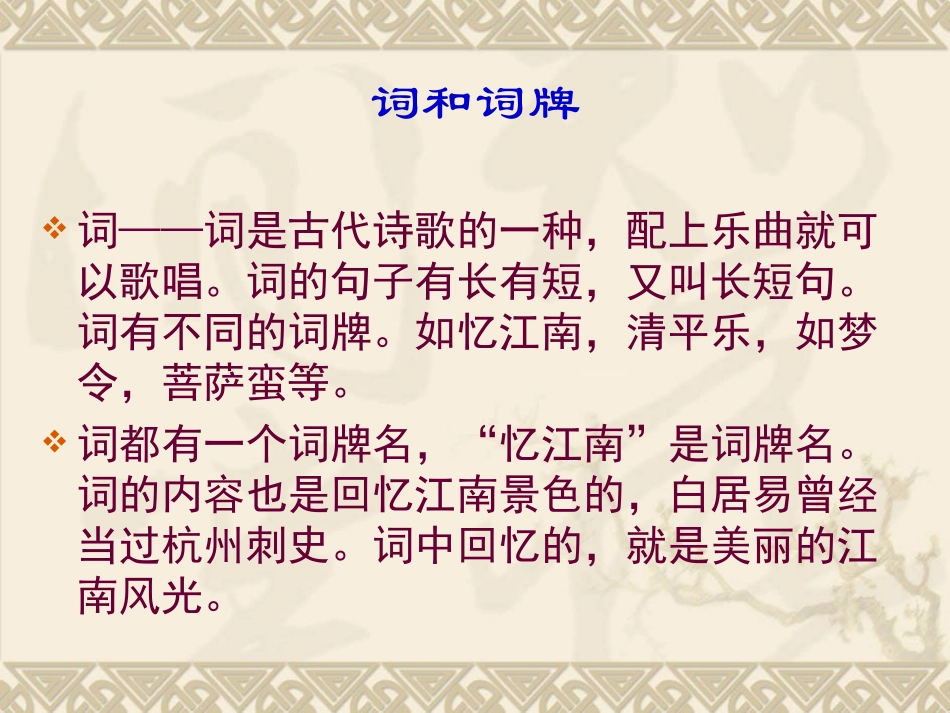 《忆江南》教学_第3页