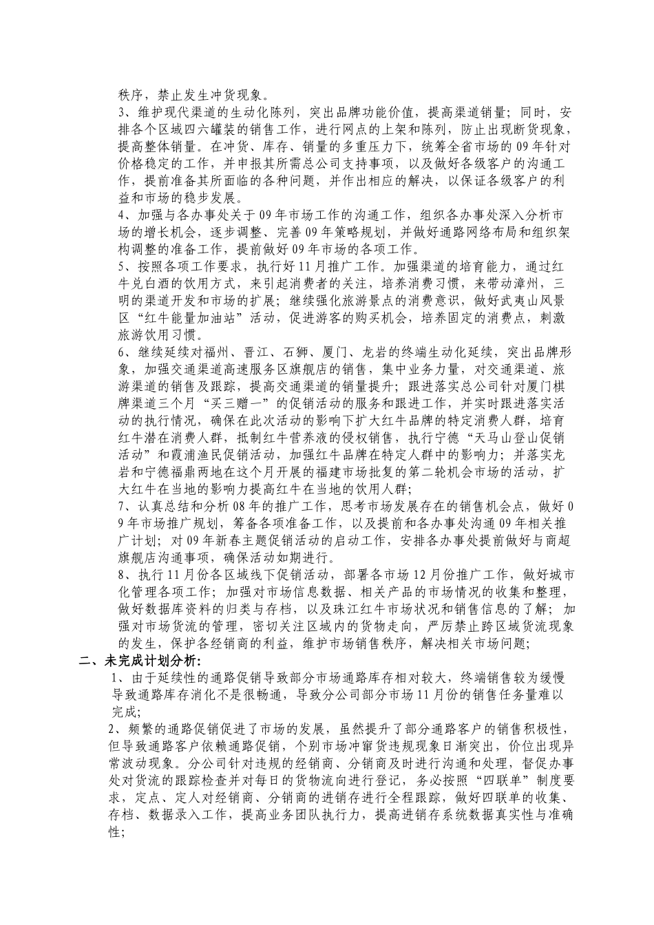 福建分公司月份营销计划书_第2页