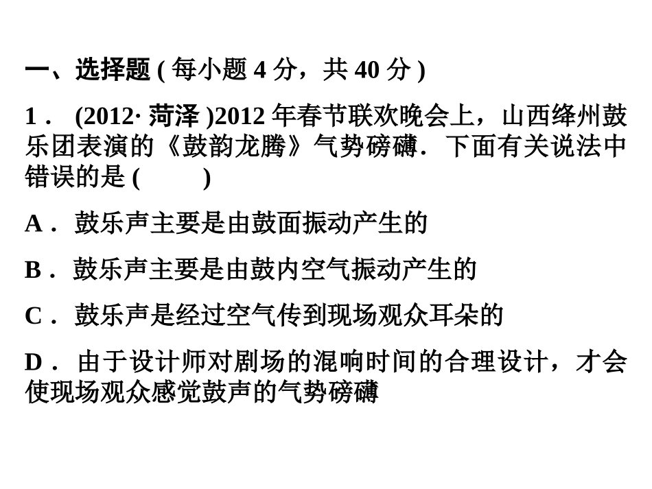 《声光热》阶段练习_第3页