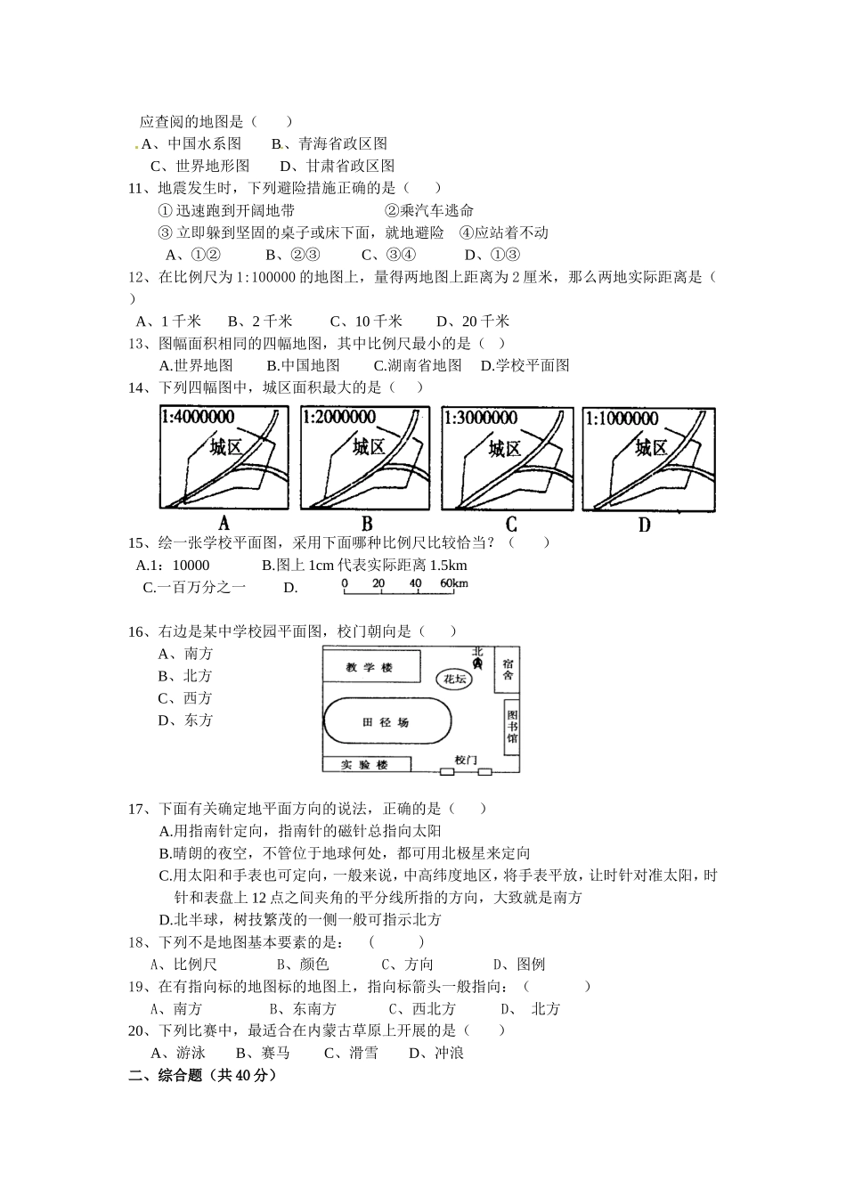 西湖一中七年级地理单元检测卷_第2页