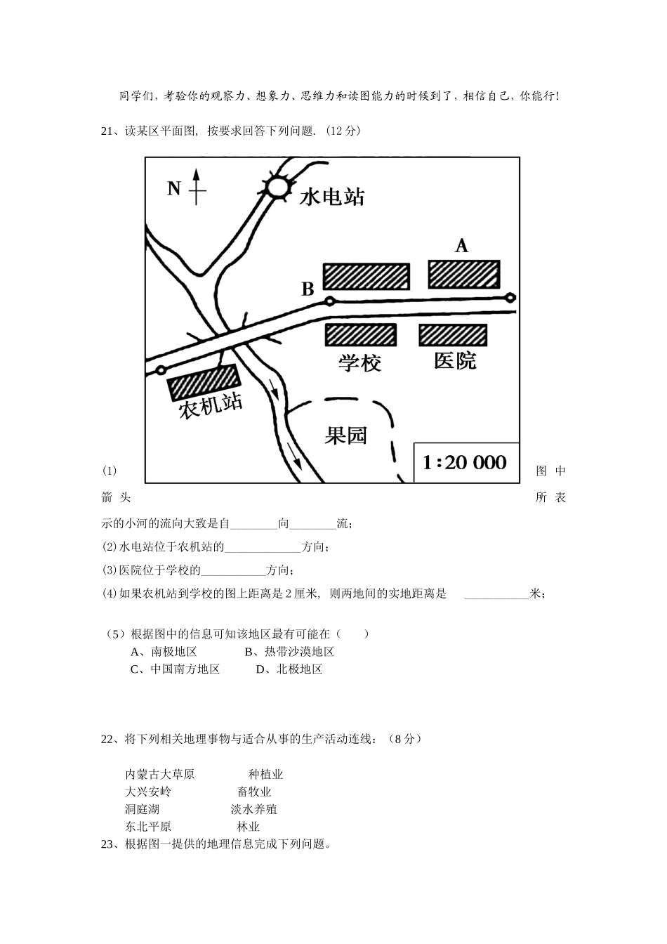 西湖一中七年级地理单元检测卷_第3页