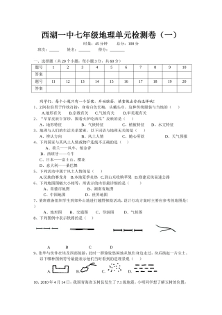 西湖一中七年级地理单元检测卷