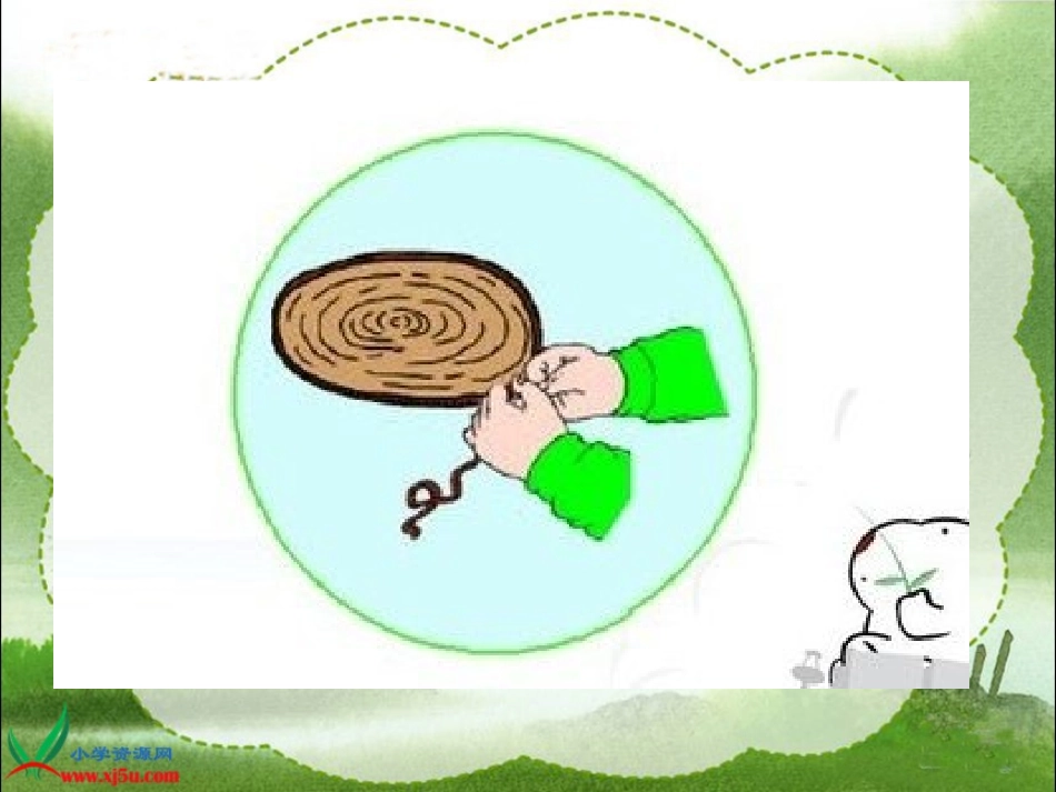 《认识周长》课件_第3页