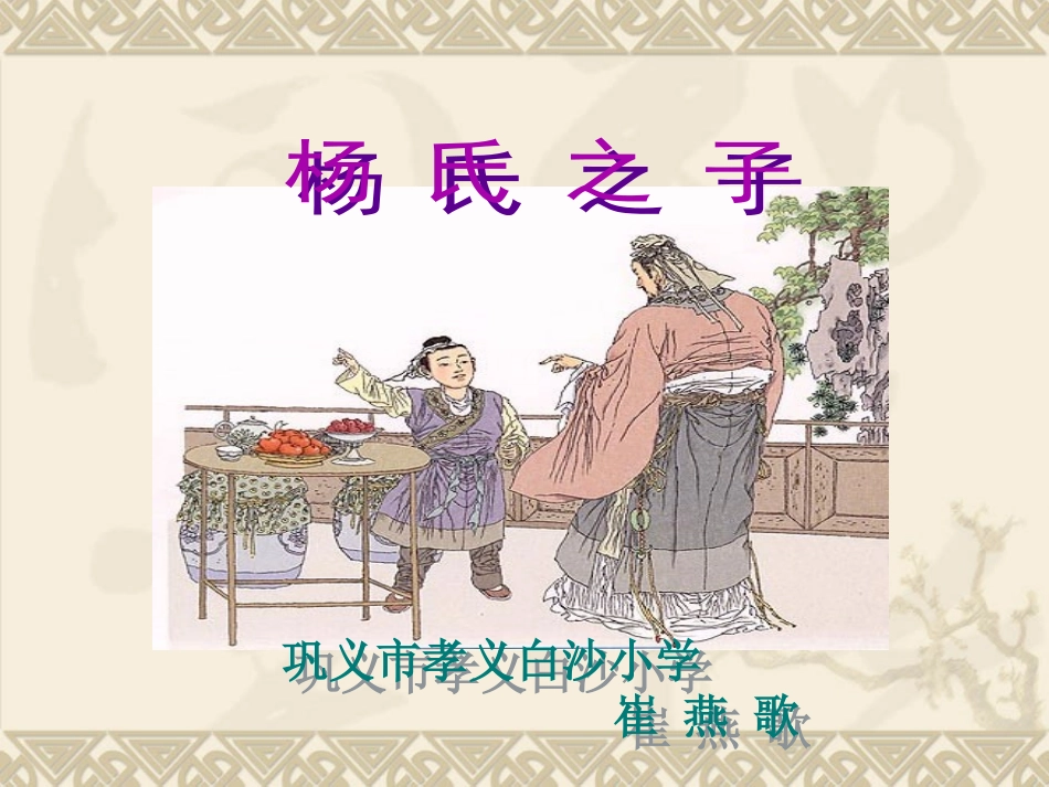 崔燕歌优质课_第1页