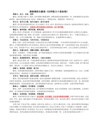 龚春燕院长解读《名师能力十条标准》