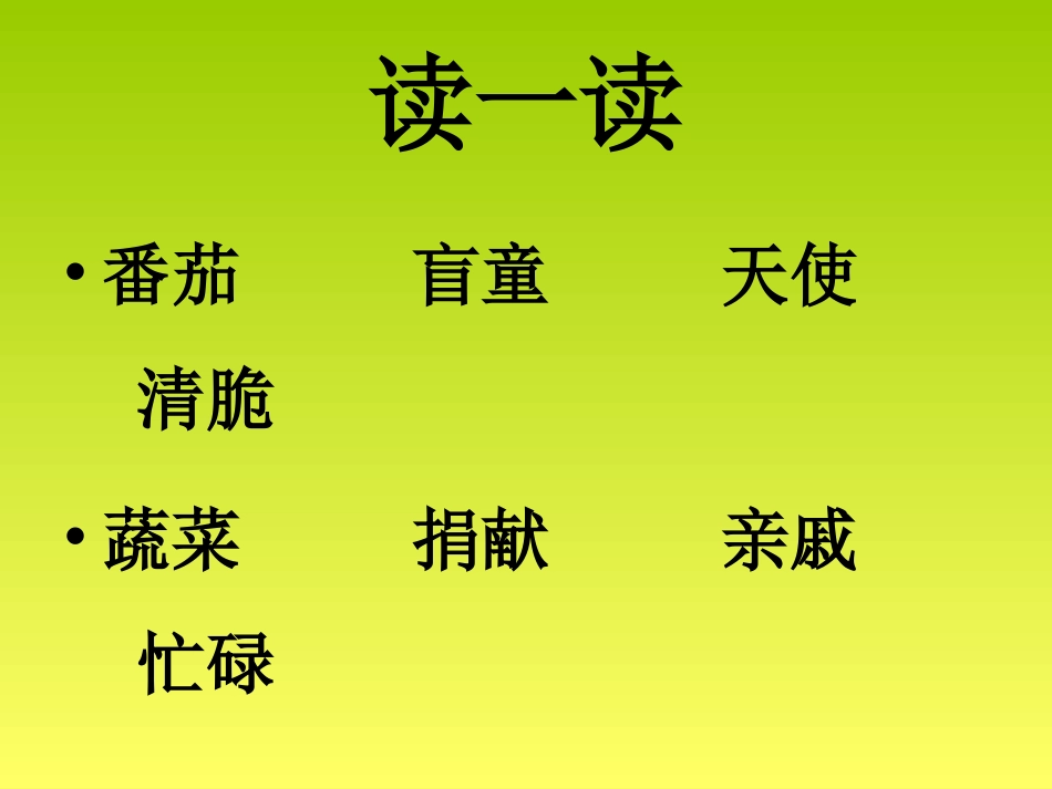 （中小学精品）《番茄太阳》课件_第2页