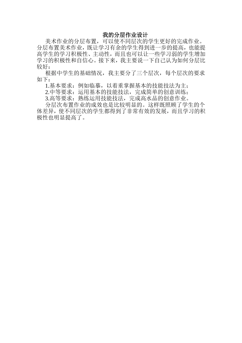 伏芳荣的分层作业设计_第1页