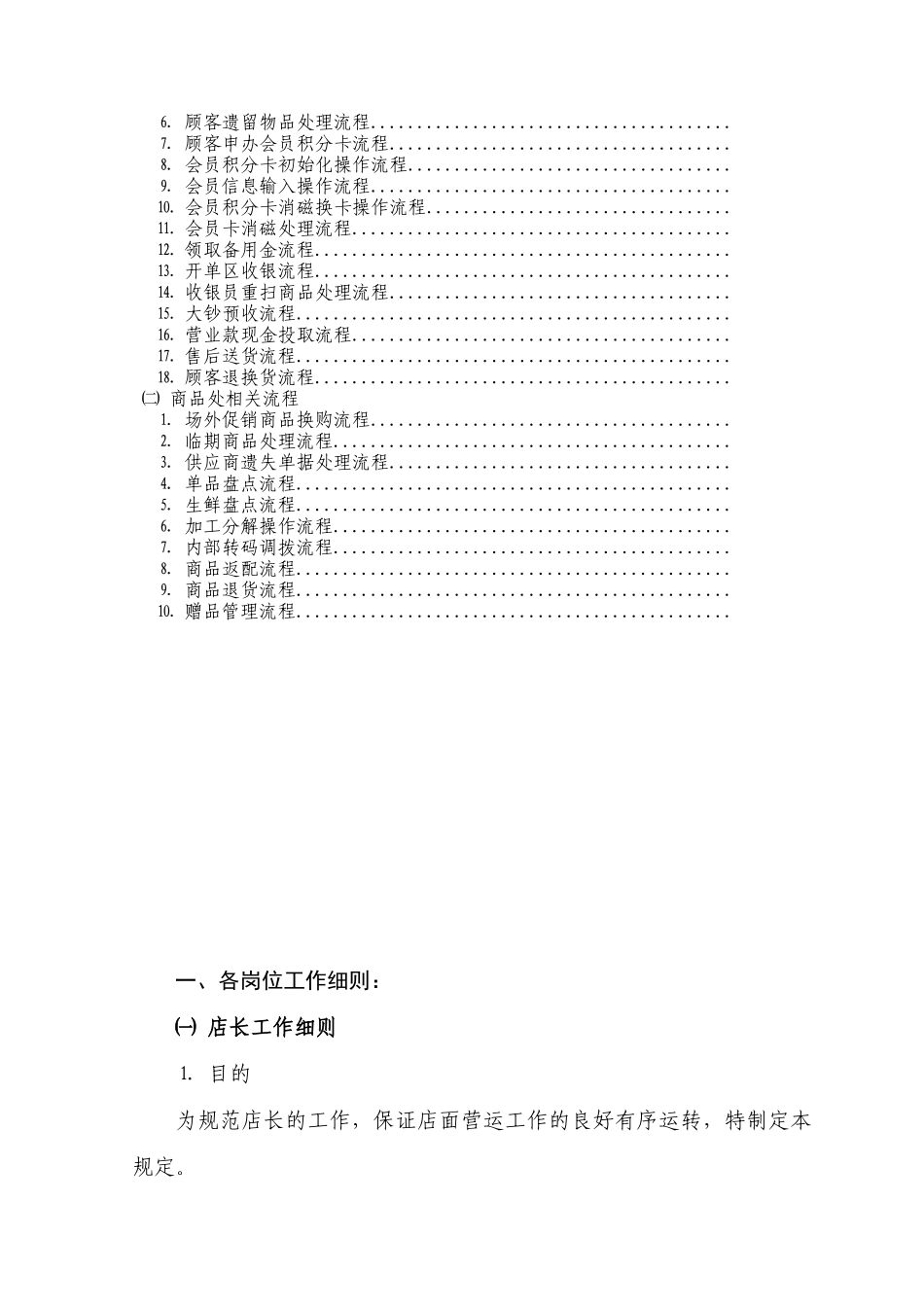 某某生活超市营运工作手册_第3页