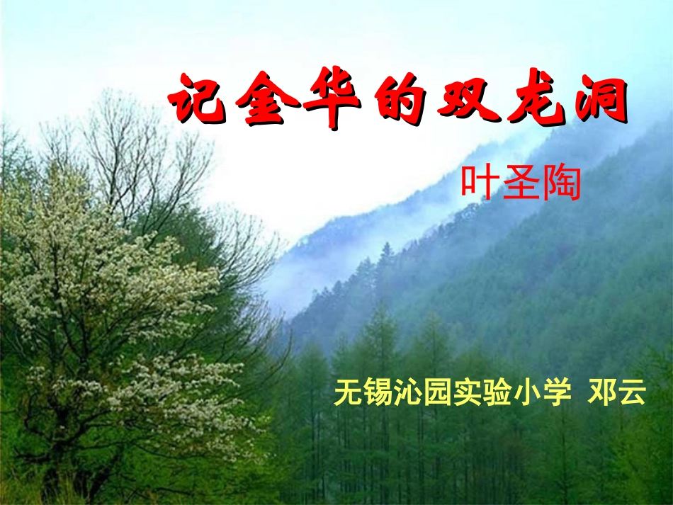 记金华的双龙洞(邓）_第2页