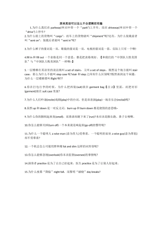 原来英语可以这么不合逻辑而有趣