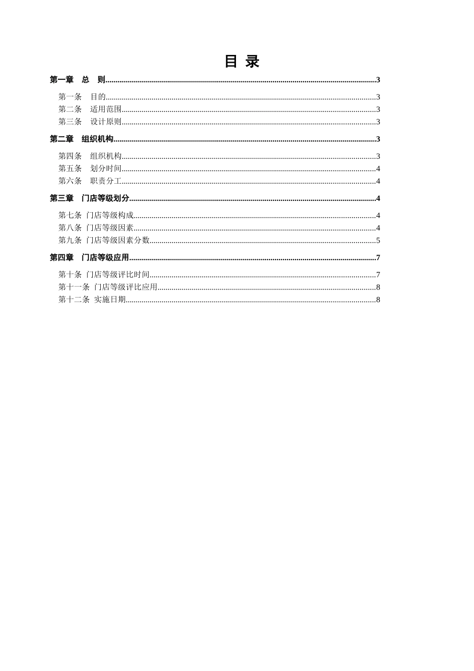 门店等级划分办法_第2页