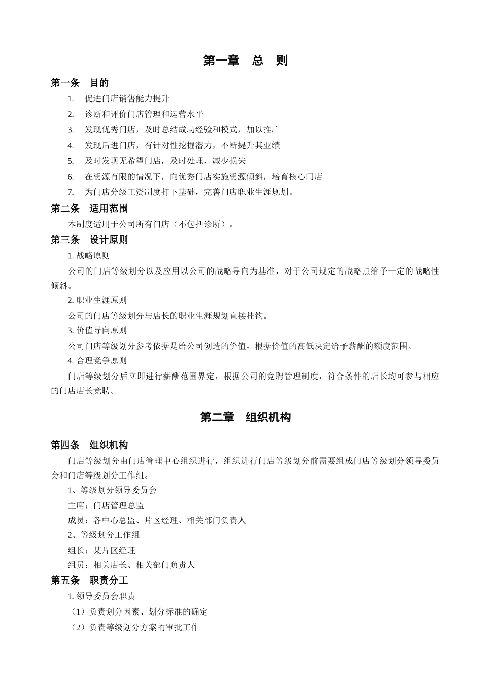 门店等级划分办法_第3页