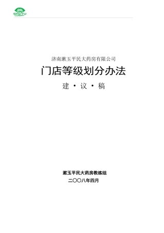 门店等级划分办法