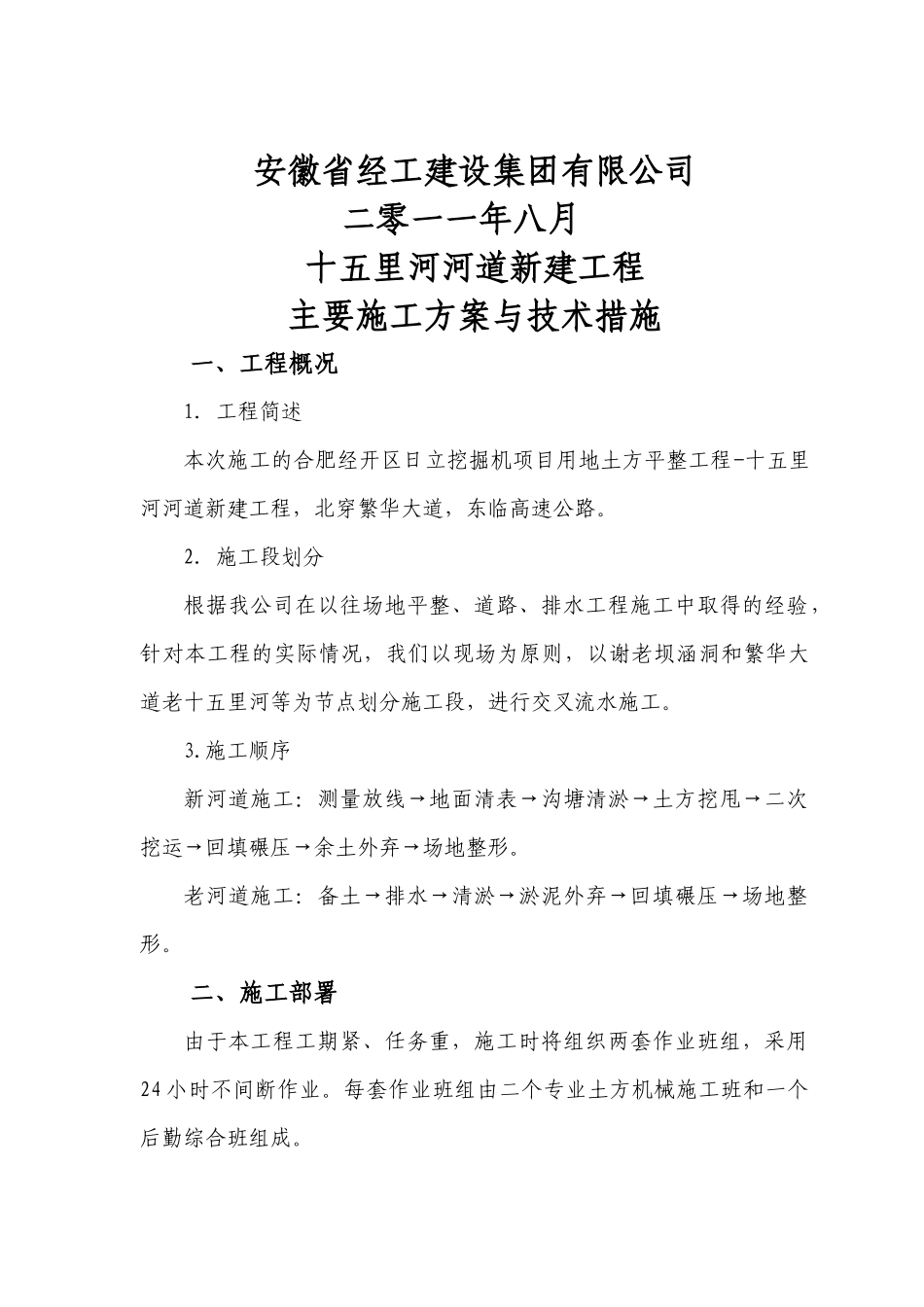 河道施工方案_第2页