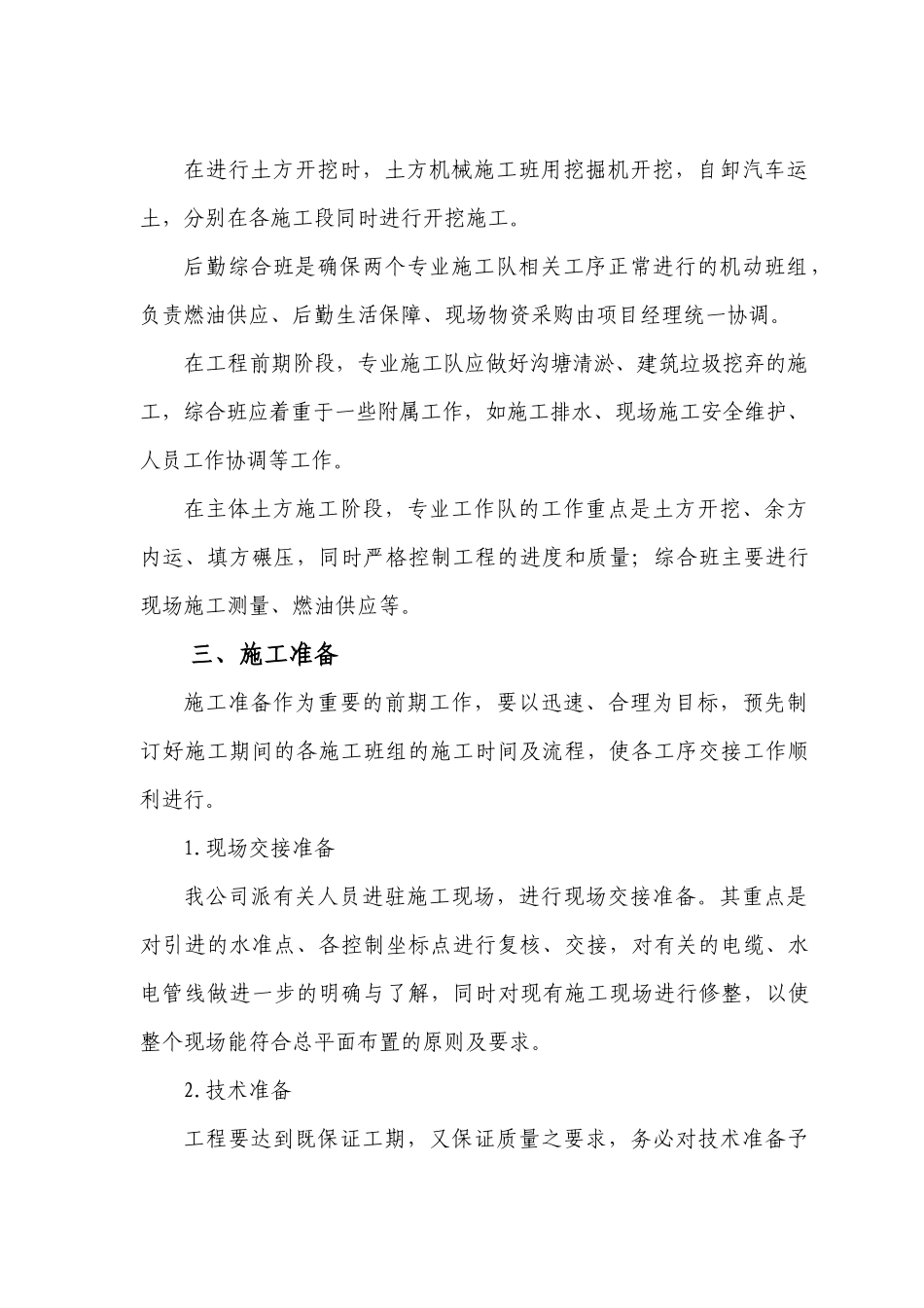 河道施工方案_第3页