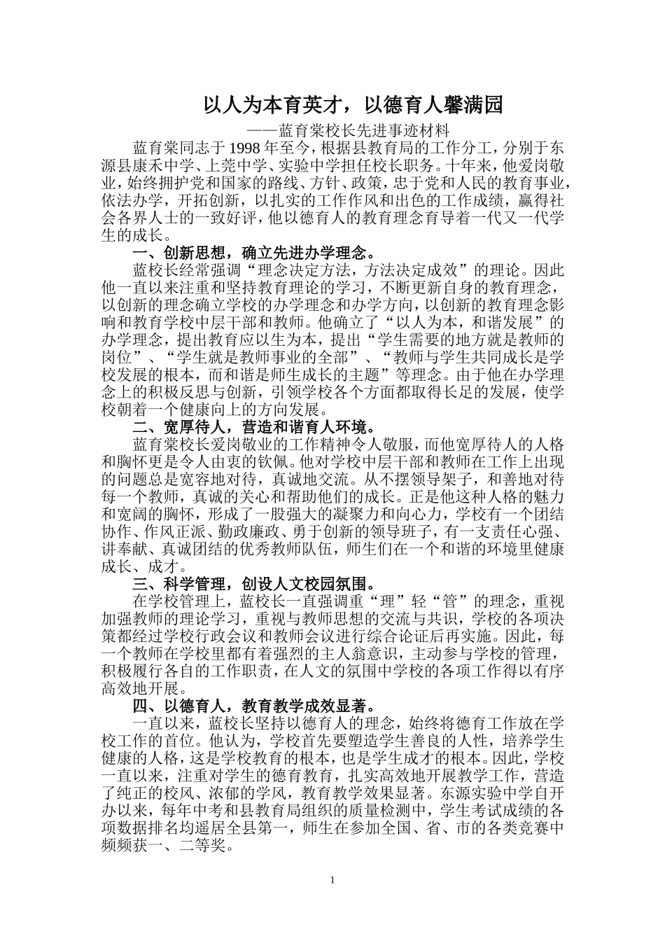 以人为本育英才_第1页