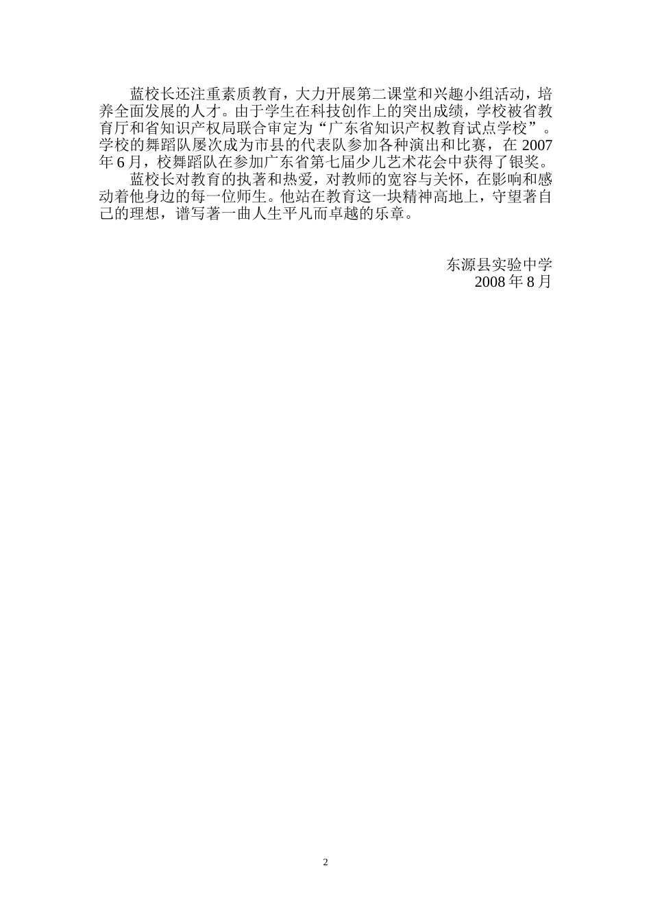 以人为本育英才_第2页