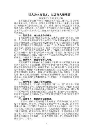 以人为本育英才