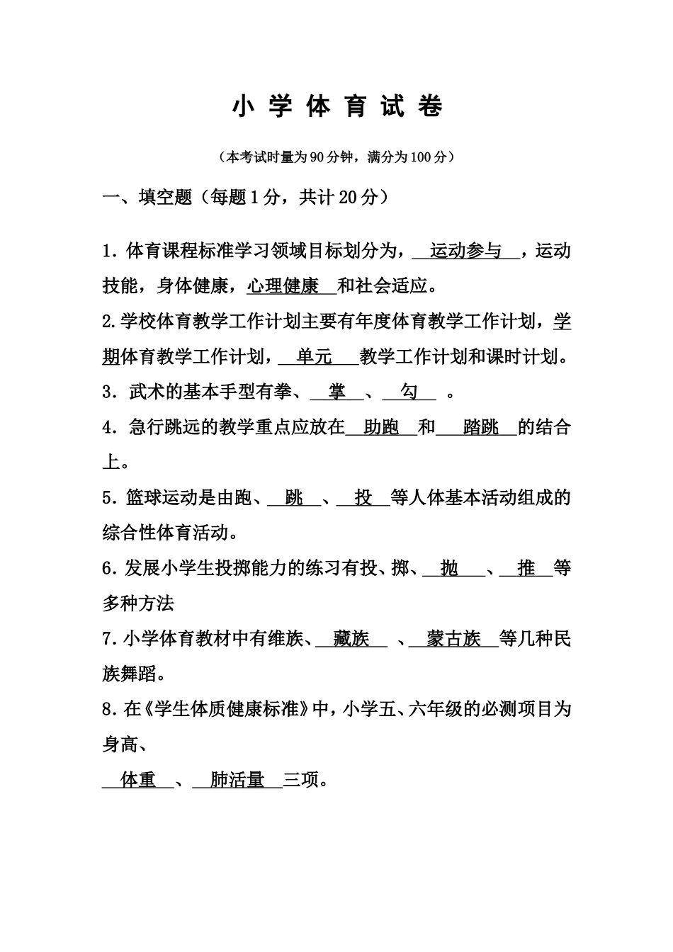 小_学_体_育_试_卷(包答案)_第1页