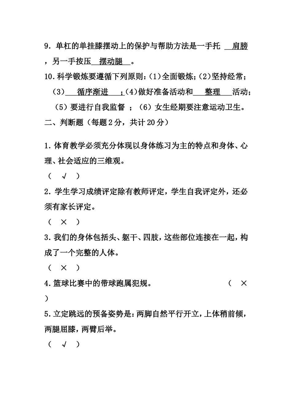 小_学_体_育_试_卷(包答案)_第2页