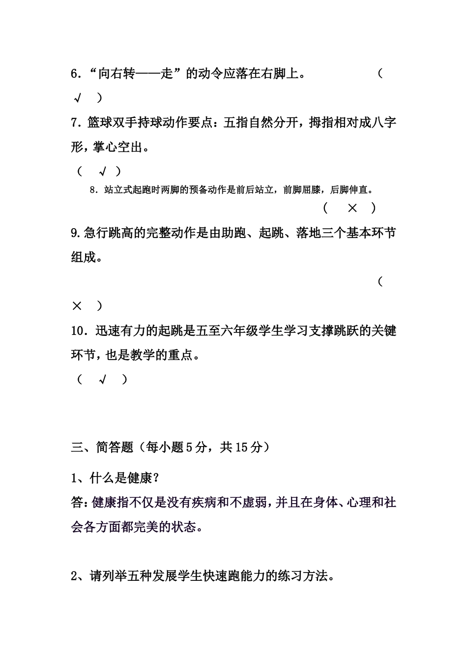 小_学_体_育_试_卷(包答案)_第3页