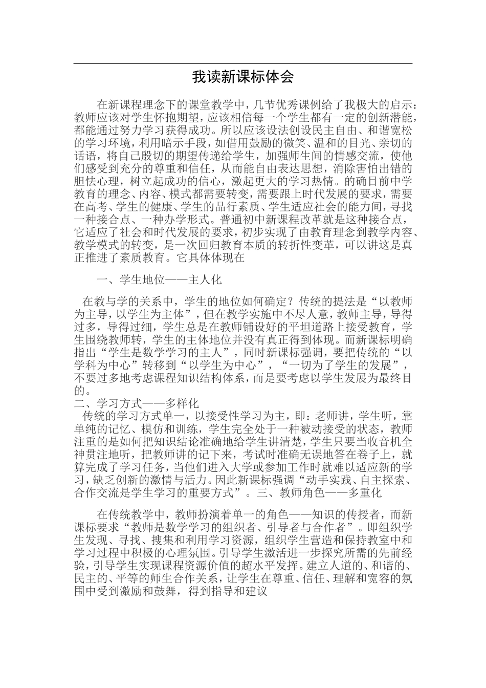 我读新课标的体会_第1页