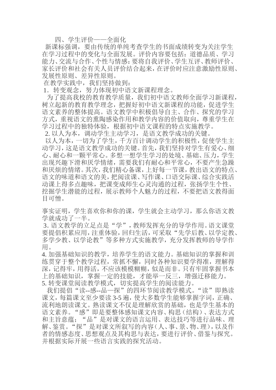 我读新课标的体会_第2页