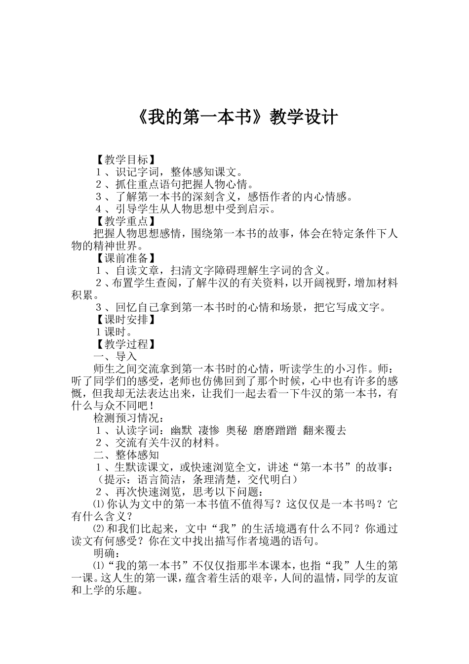 我读新课标的体会_第3页