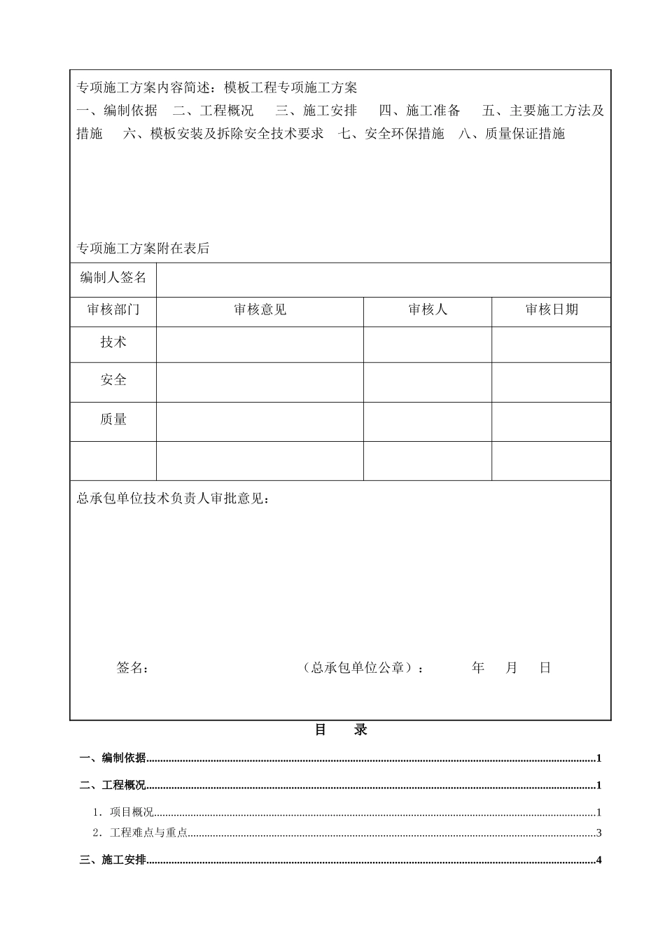 模板施工方案(39页)_第3页