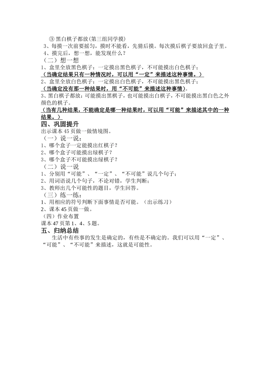 人教版小学数学五年级上册《可能性》高翠_第2页