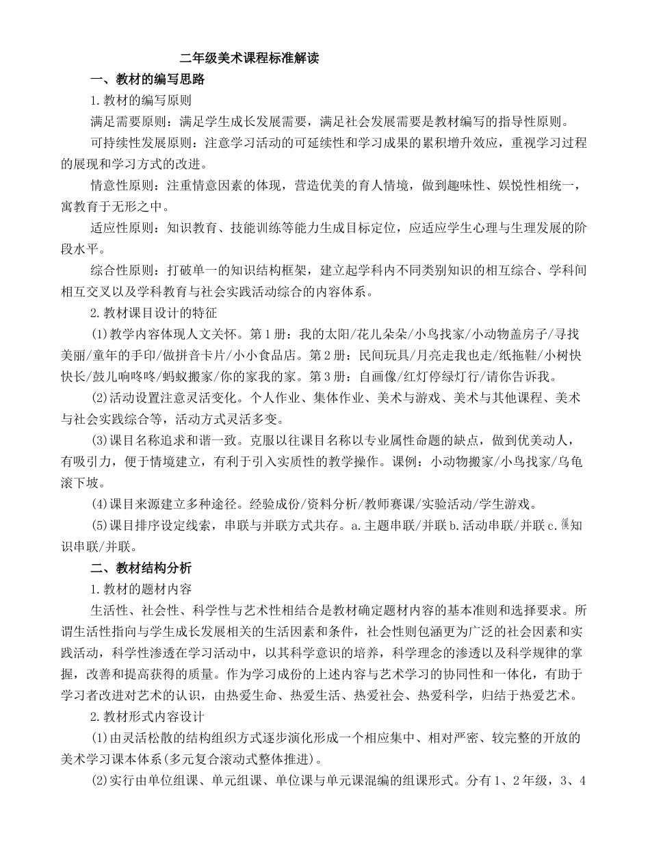 美术课程标准解读_第1页
