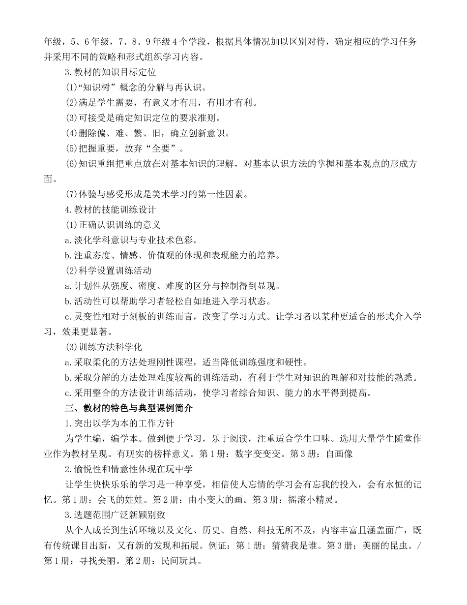 美术课程标准解读_第2页