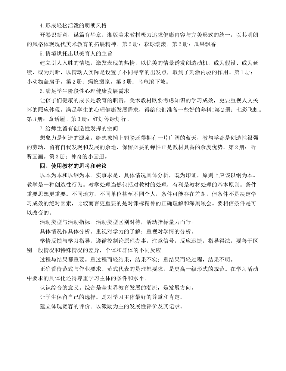 美术课程标准解读_第3页