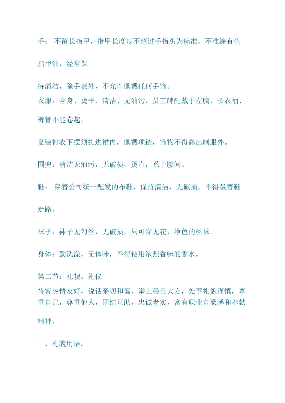 餐饮企业服务员培训课件_第2页