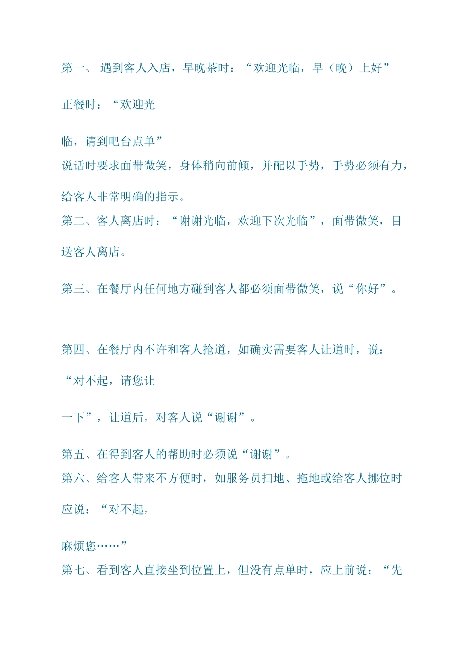 餐饮企业服务员培训课件_第3页