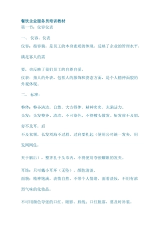 餐饮企业服务员培训课件