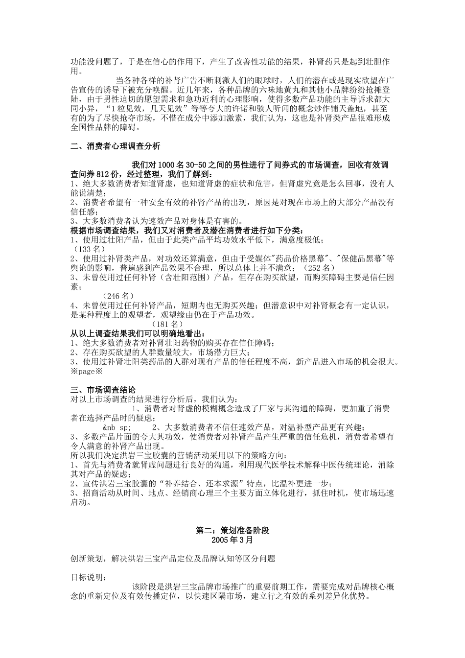 洪岩三宝胶囊市场营销策略执行报告_第2页