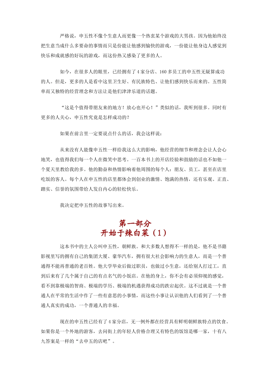 朴圭石《申五的店》_第3页