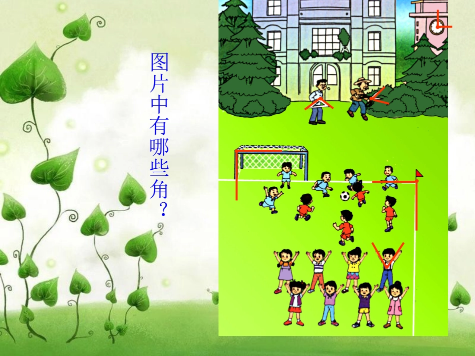 认识角王艳梅_第2页