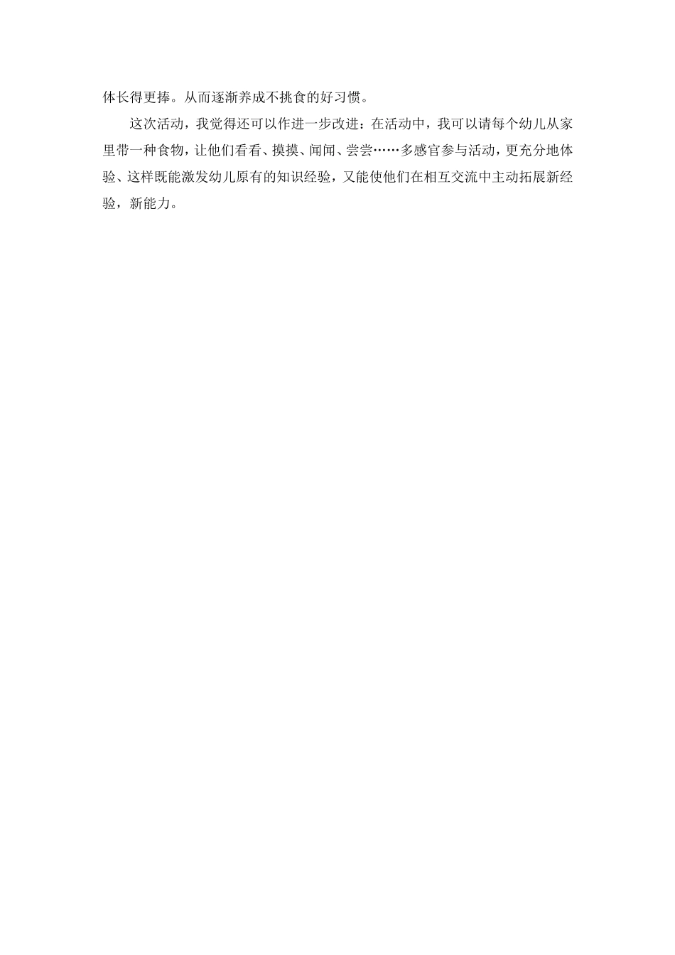 健康：不挑食_第2页
