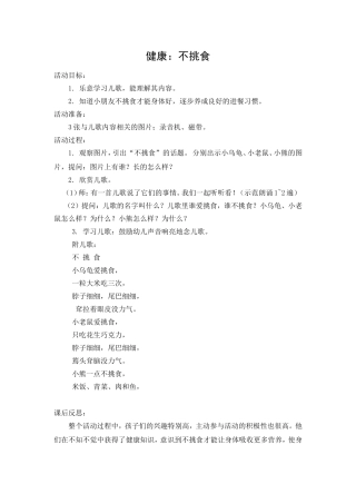 健康：不挑食